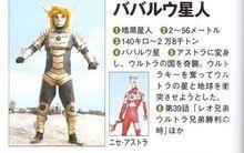 巴巴爾星人（《雷歐奧特曼》中）