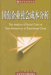 社會成本 社會成本