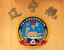 中國人民解放軍海軍遼寧艦艦徽