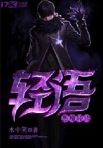 惡魔輕語 惡魔輕語