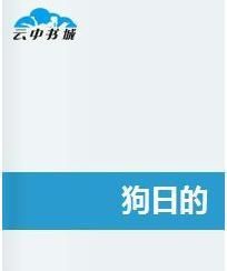 狗日的 狗日的