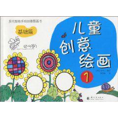兒童創意繪畫1 兒童創意繪畫1