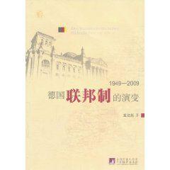 德國聯邦制的演變 德國聯邦制的演變