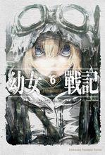 幼女戰記[カルロ・ゼン原作的輕小說]