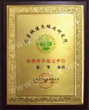 “張建療法”授權認證銅牌