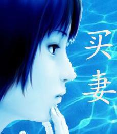 農村家庭暴力長篇買妻 農村家庭暴力長篇買妻