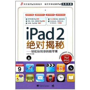iPad2絕對揭秘