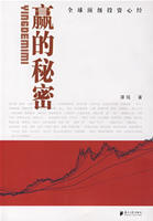 贏的秘密 贏的秘密