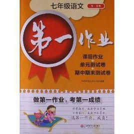 第一作業:語文 第一作業:語文