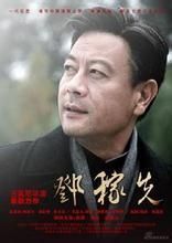 《鄧稼先》 《鄧稼先》