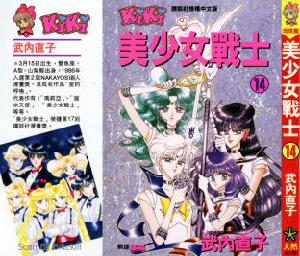 《美少女戰士》