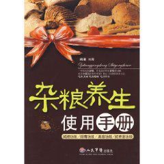 雜糧養生使用手冊 雜糧養生使用手冊
