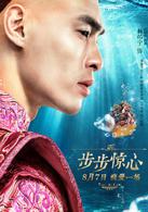 新步步驚心[2015年陳意涵、竇驍、楊祐寧主演電影]