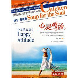 快樂心態 快樂心態