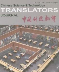 《中國科技翻譯》
