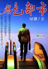 血色都市 血色都市