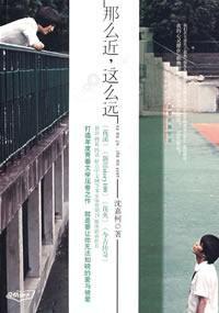 那么近這么遠 那么近這么遠