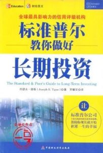 長期投資 長期投資