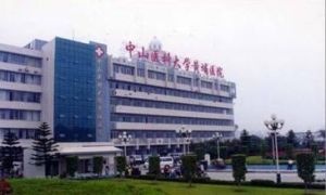 中山醫科大學黃埔醫院 中山醫科大學黃埔醫院