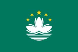 澳門新八景 澳門新八景