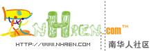 南華人 南華人