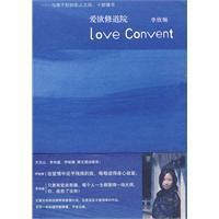 愛欲修道院 愛欲修道院