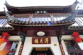 得月樓[四川綿陽得月樓]