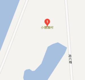 小擺渡村 小擺渡村