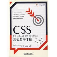 CSS終極參考手冊 CSS終極參考手冊