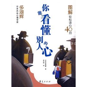 《你能看懂別人的心》 《你能看懂別人的心》
