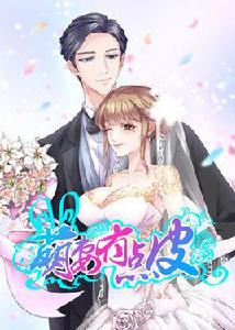 萌妻有點皮 萌妻有點皮