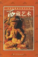 西藏藝術 西藏藝術