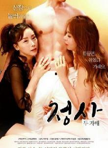 情事-兩姐妹 情事-兩姐妹