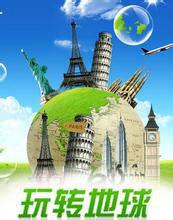 玩轉地球 玩轉地球