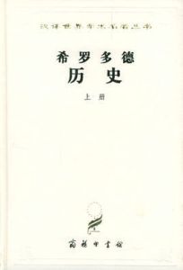 希臘波斯戰爭史