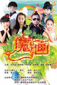 吳宗洛主演《魔畫》