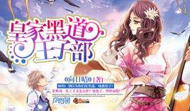 我的黑道王子 我的黑道王子