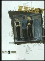 夏天過去了 夏天過去了