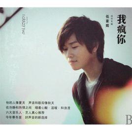 一人一半[伍家輝演唱的歌曲]