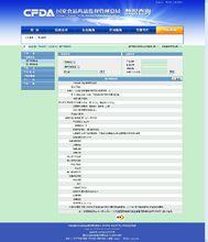 國家食品藥品監督管理局--數據查詢--鈣之緣