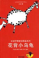 花背小烏龜 花背小烏龜