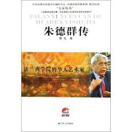 朱德群[河北教育出版社出版圖書]