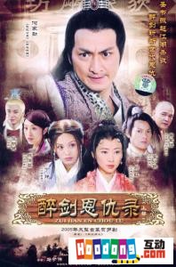 《醉劍恩仇錄》 《醉劍恩仇錄》