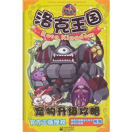 洛克王國寵物升級攻略 洛克王國寵物升級攻略