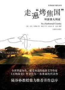 走遍“烤焦國” 走遍“烤焦國”