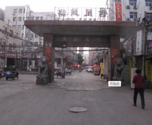 黃家庵村 黃家庵村