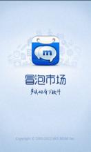 冒泡市場
