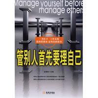 《管別人首先要理自己》