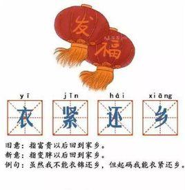 衣緊還鄉 衣緊還鄉