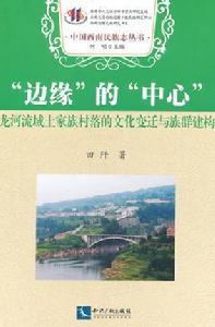 流域人類學參考書目